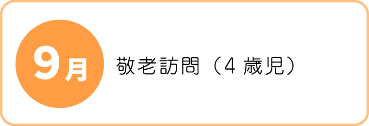 9月