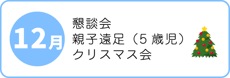 12月