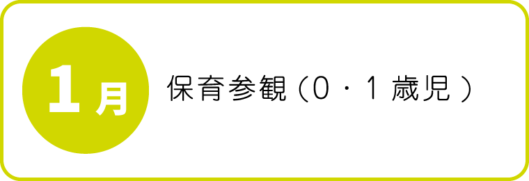 1月